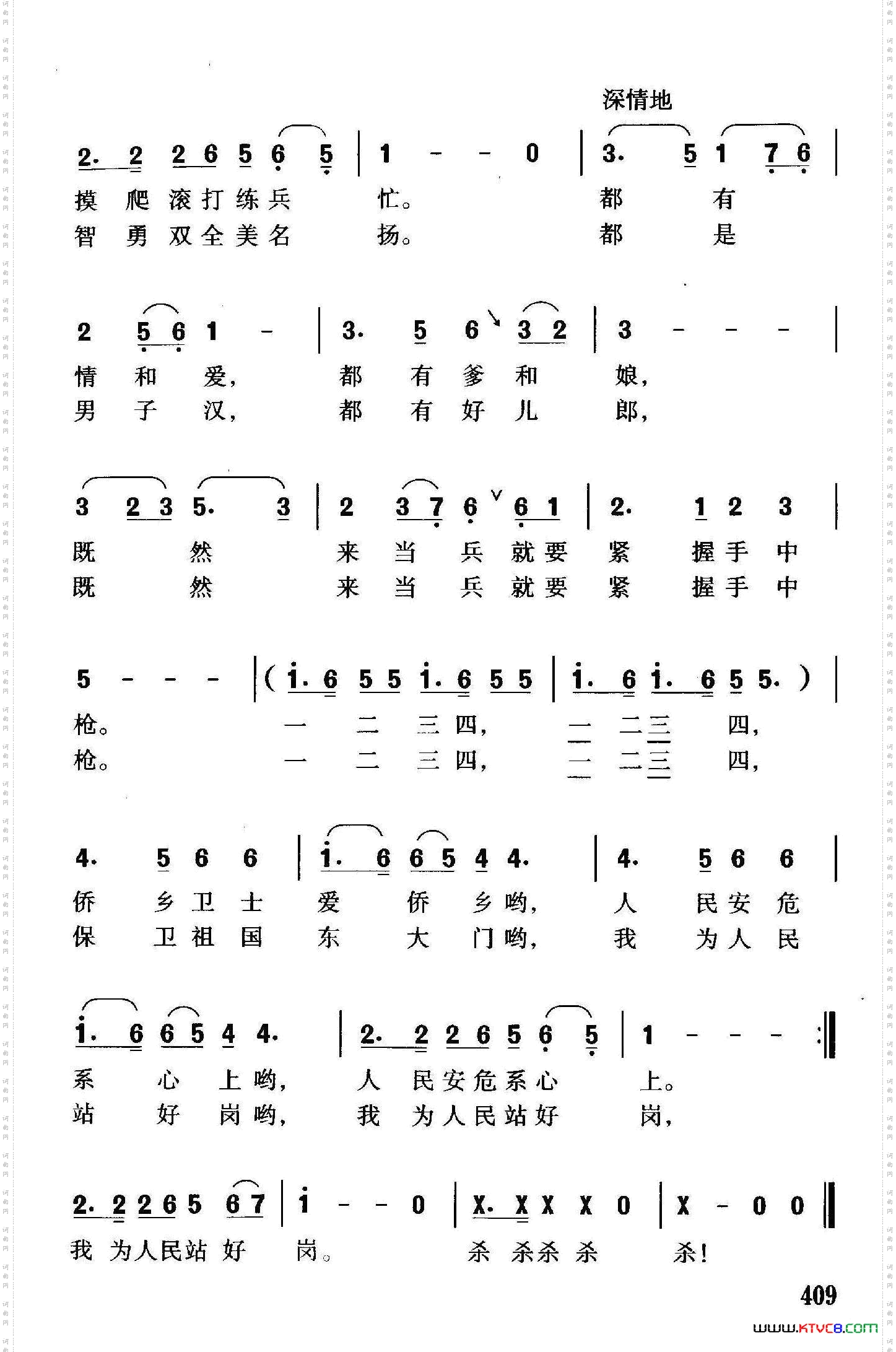 侨乡卫士之歌