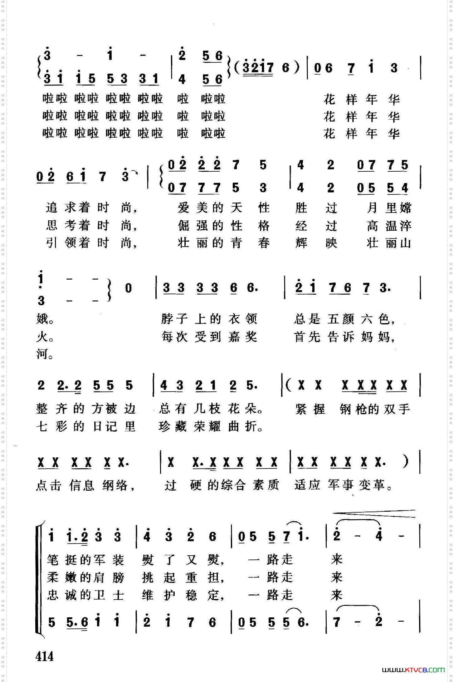警营时尚女声小组合