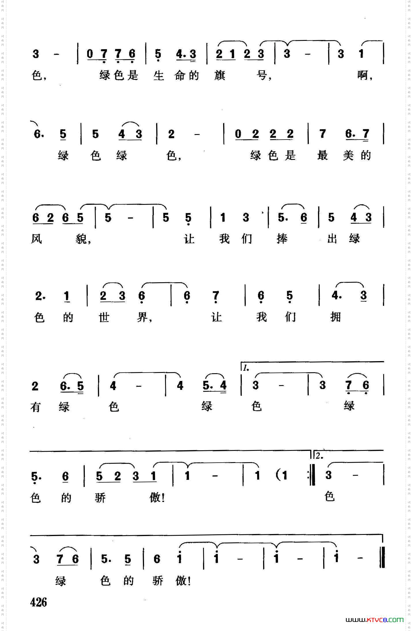 绿色的歌谣
