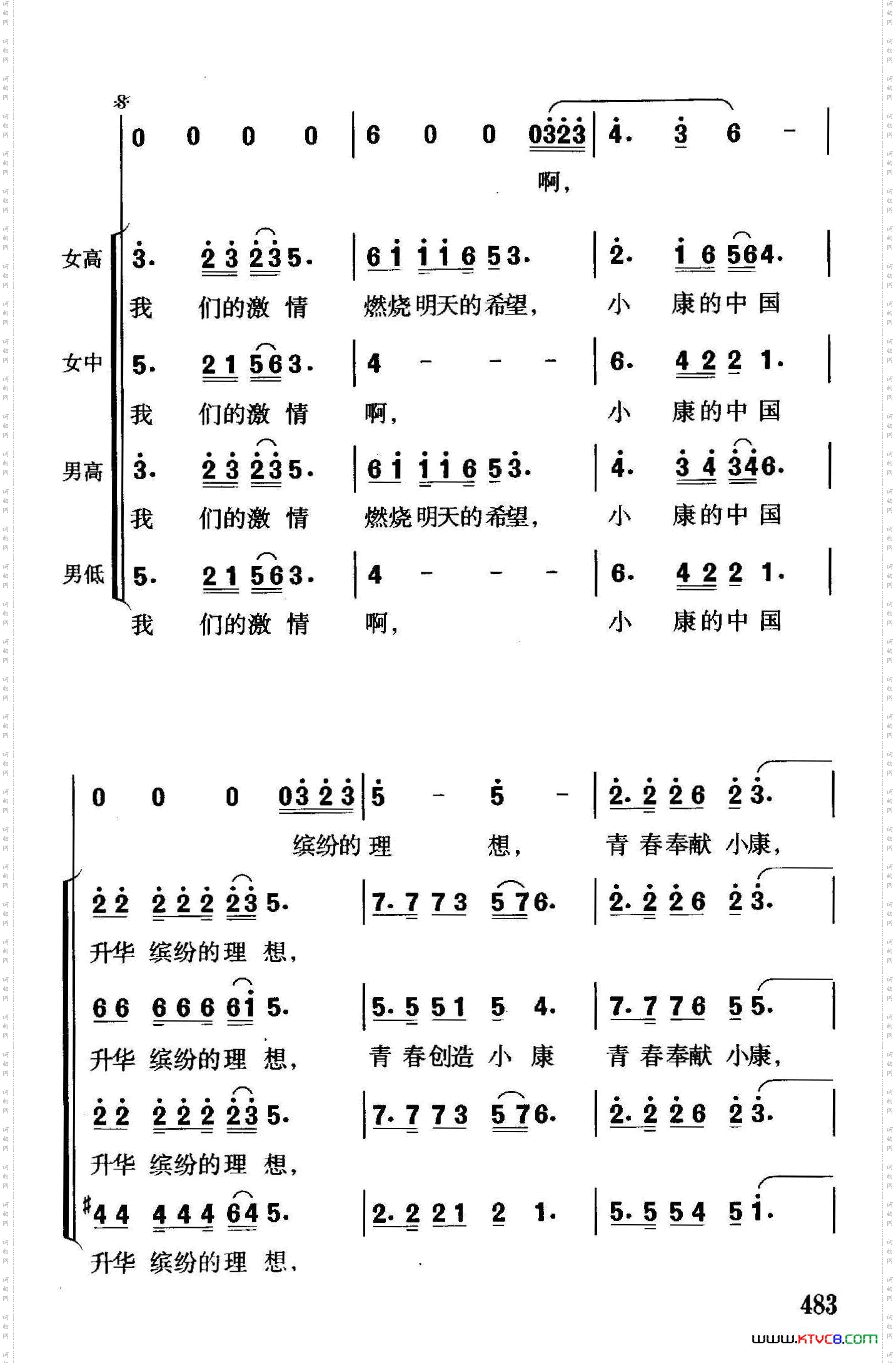 青春·小康领唱、合唱