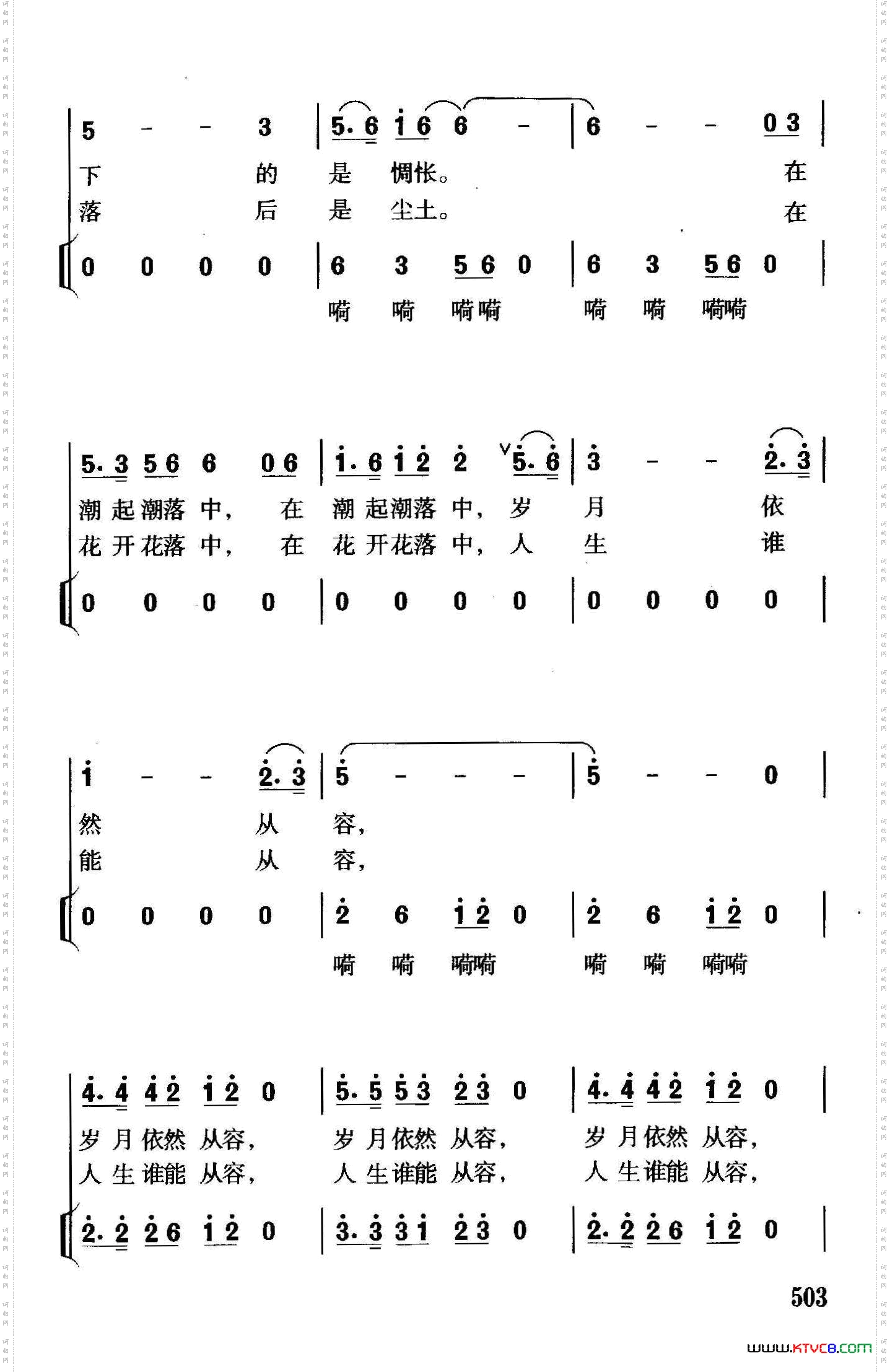 人生谁能从容独唱、伴唱