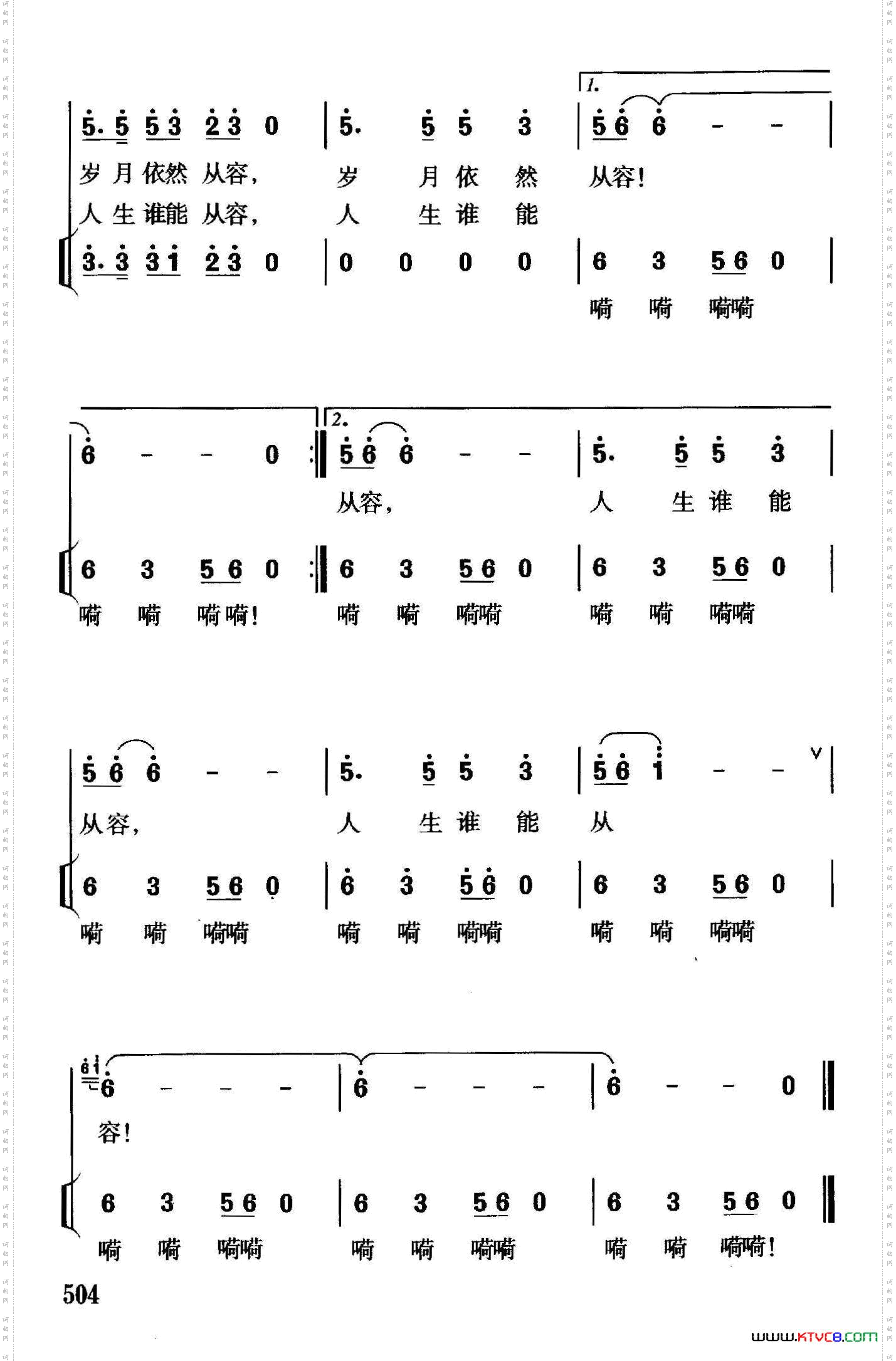 人生谁能从容独唱、伴唱