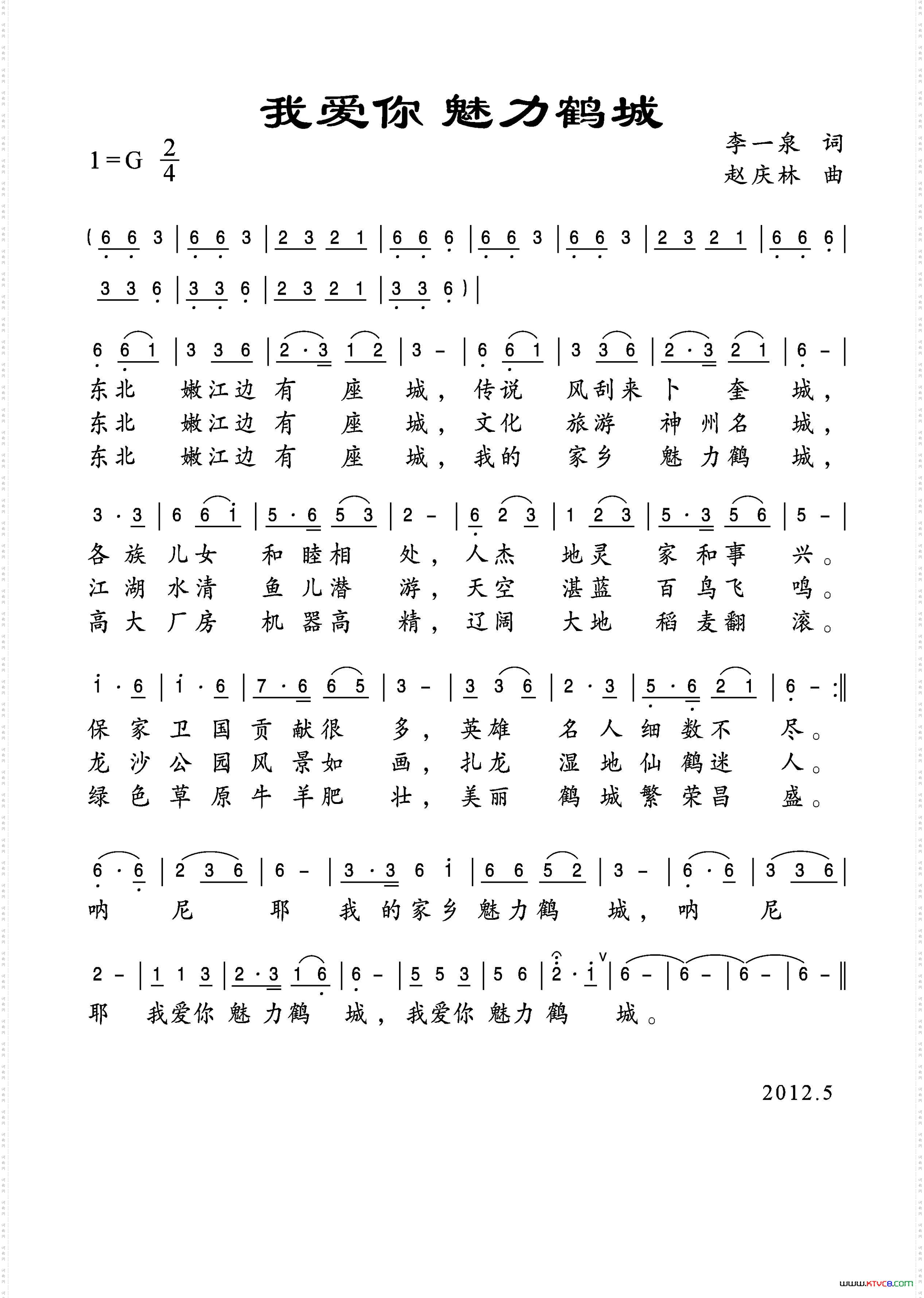 我爱你魅力鹤城