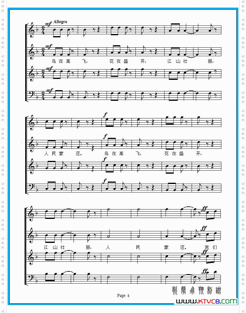 祖国颂_混声合唱五线谱