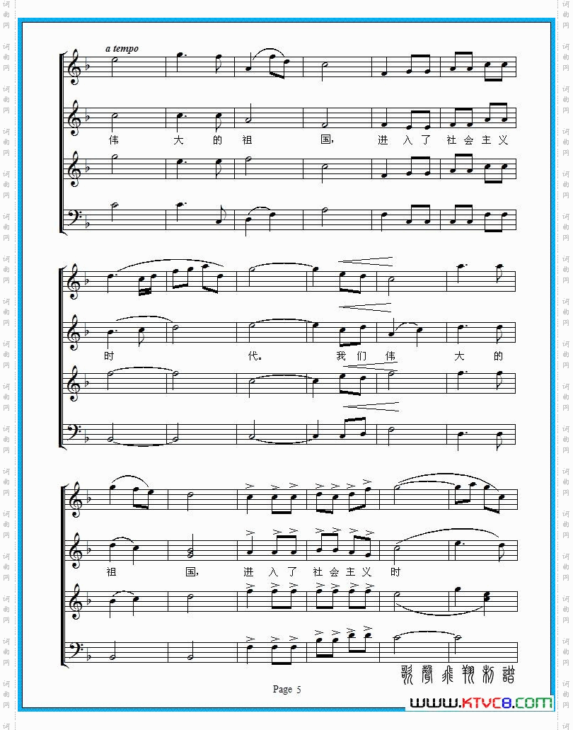 祖国颂_混声合唱五线谱