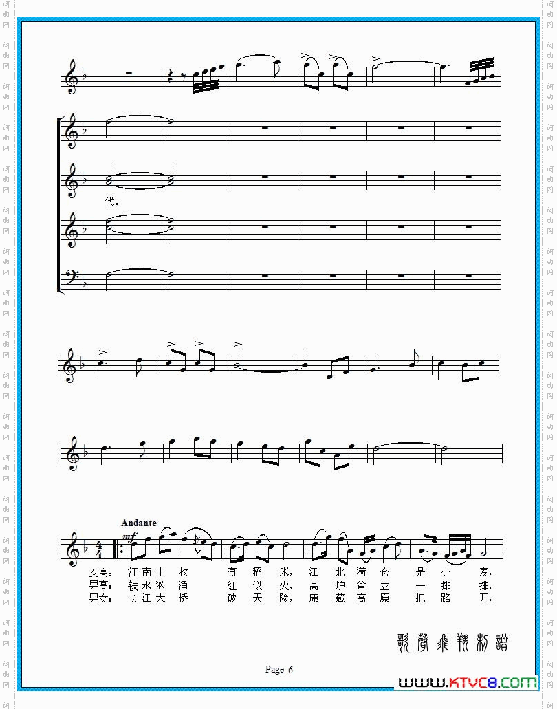 祖国颂_混声合唱五线谱