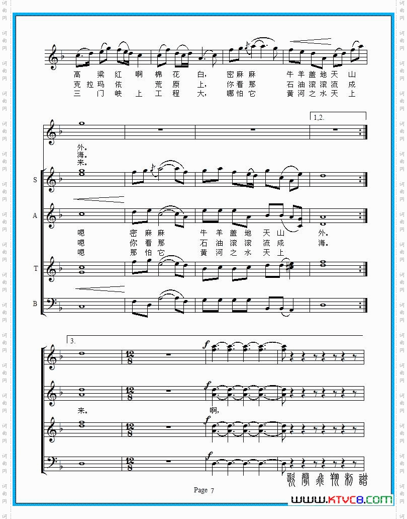 祖国颂_混声合唱五线谱