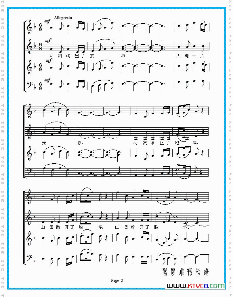 祖国颂_混声合唱五线谱