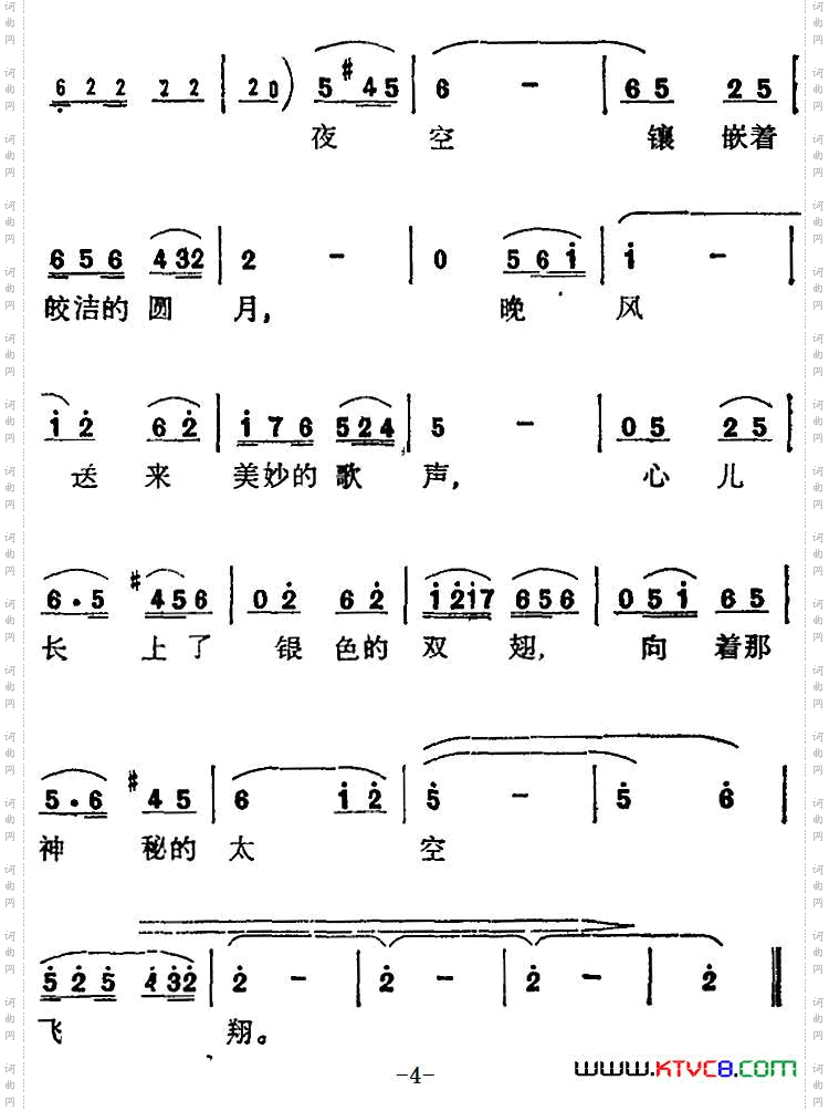 月夜畅想曲