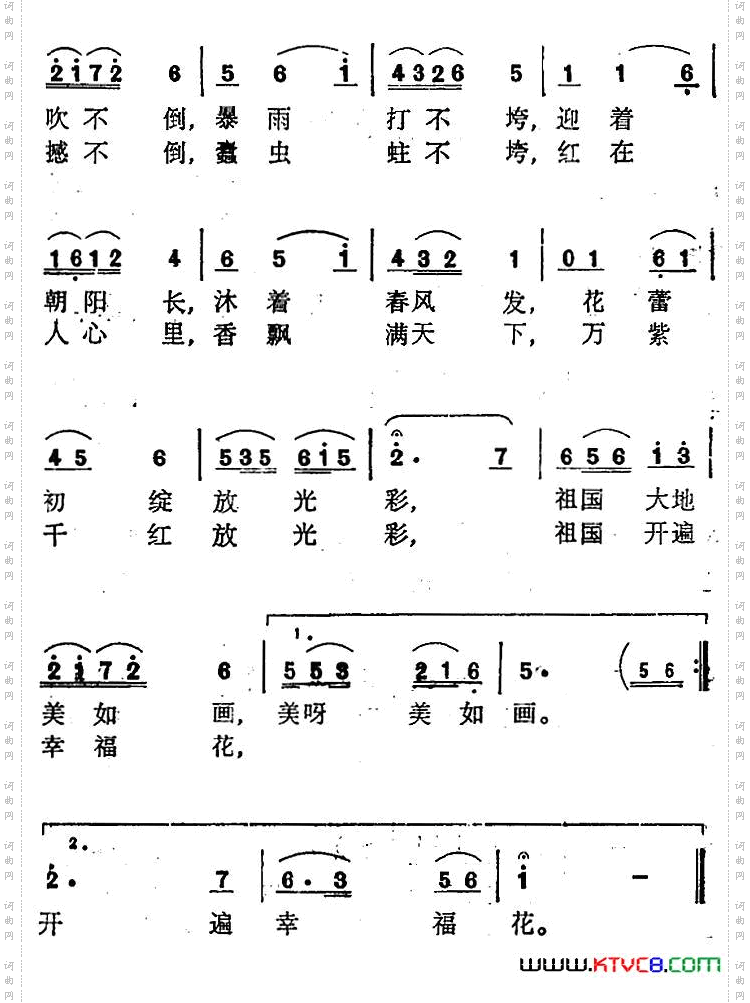 四个现代化是朵幸福花