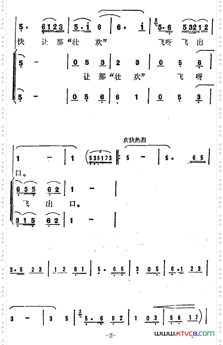 把那“壮欢”唱个够