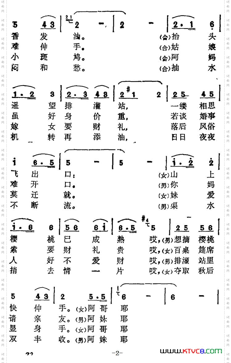 藤缠树来树缠藤张玉柱词奉孝伦曲_藤缠树来树缠藤 张玉柱词 奉孝伦 曲