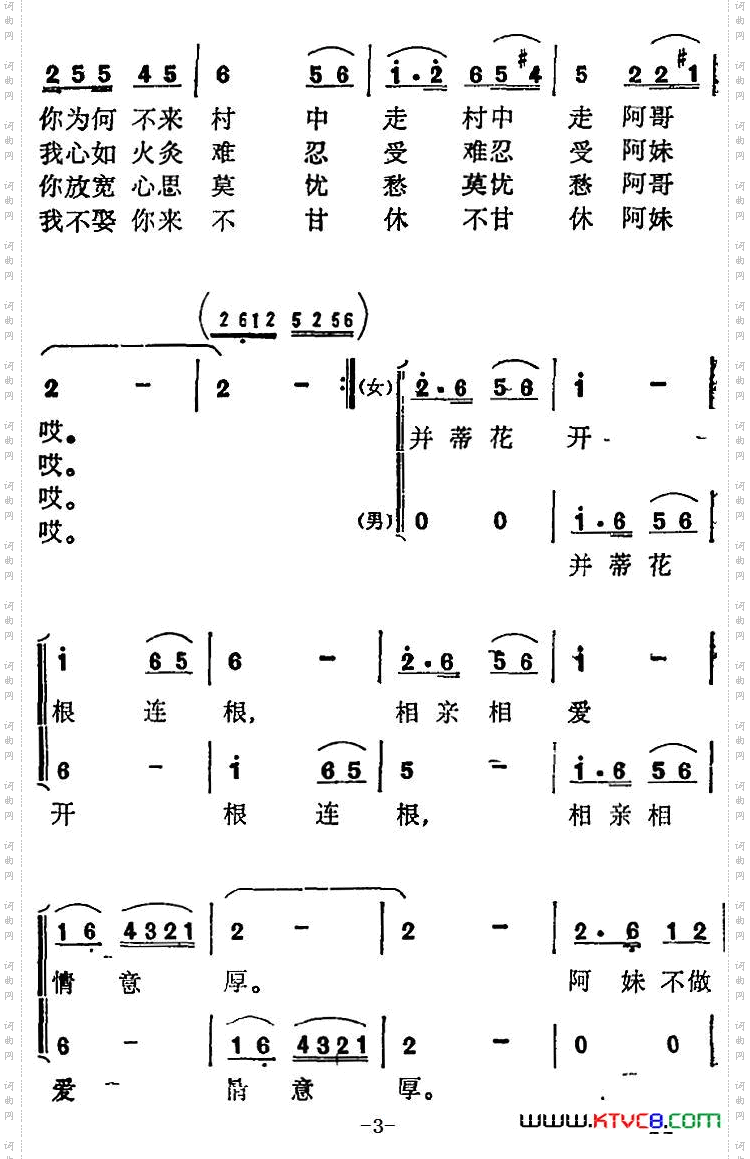藤缠树来树缠藤张玉柱词奉孝伦曲_藤缠树来树缠藤 张玉柱词 奉孝伦 曲