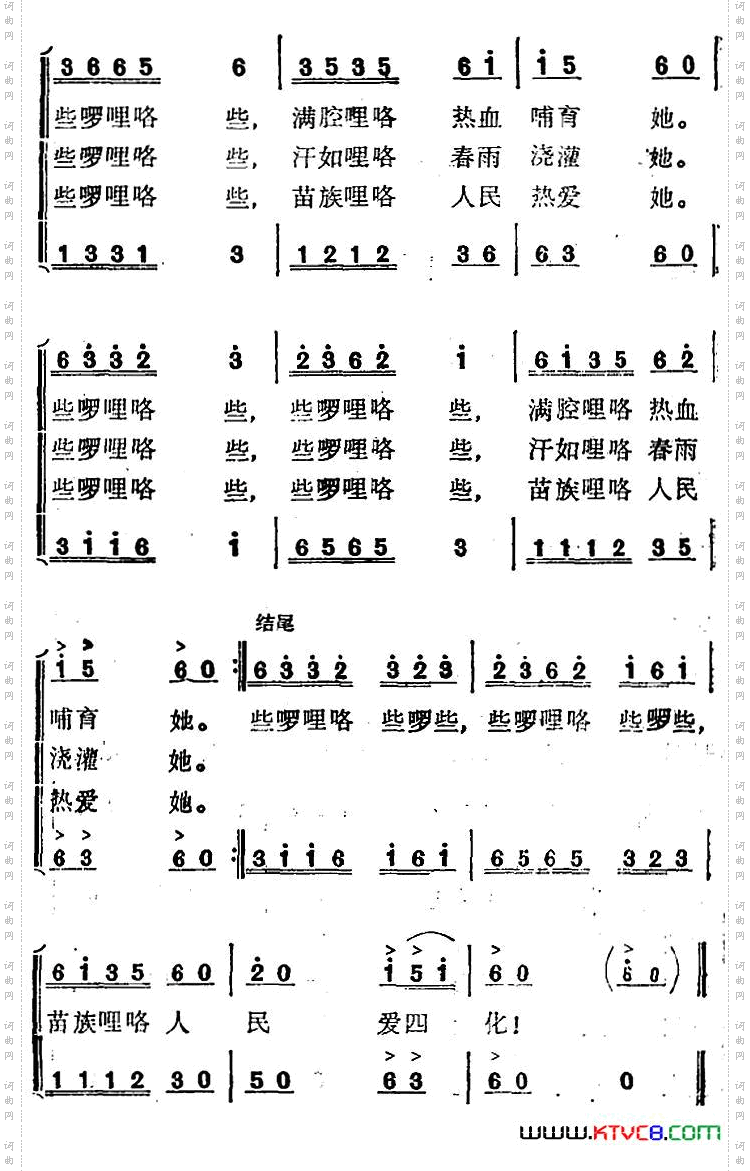 苗族人民爱四化