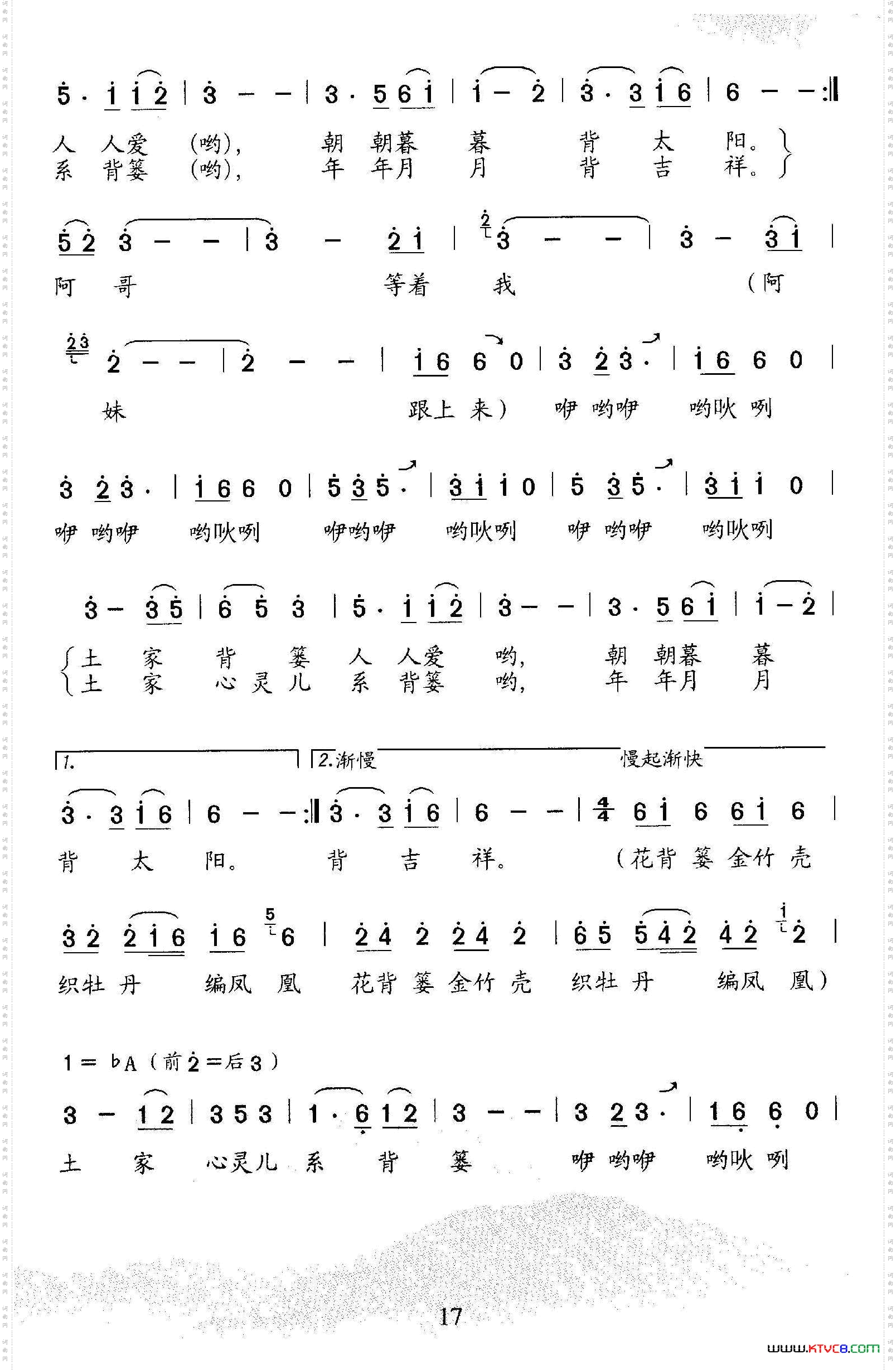 土家花背篓男女声对唱