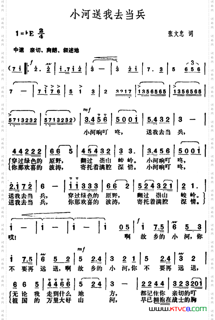 小河送我去当兵