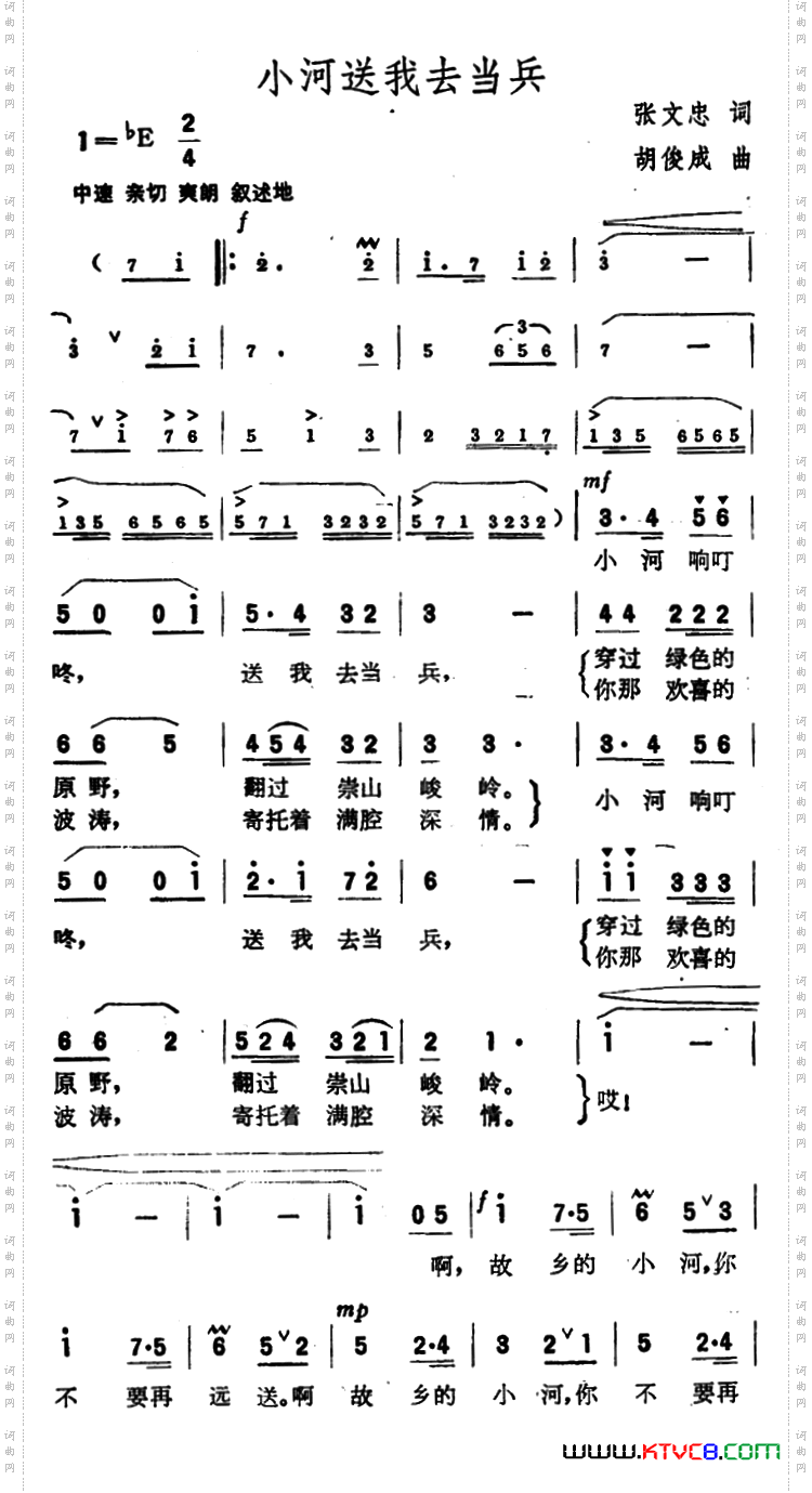 小河送我去当兵