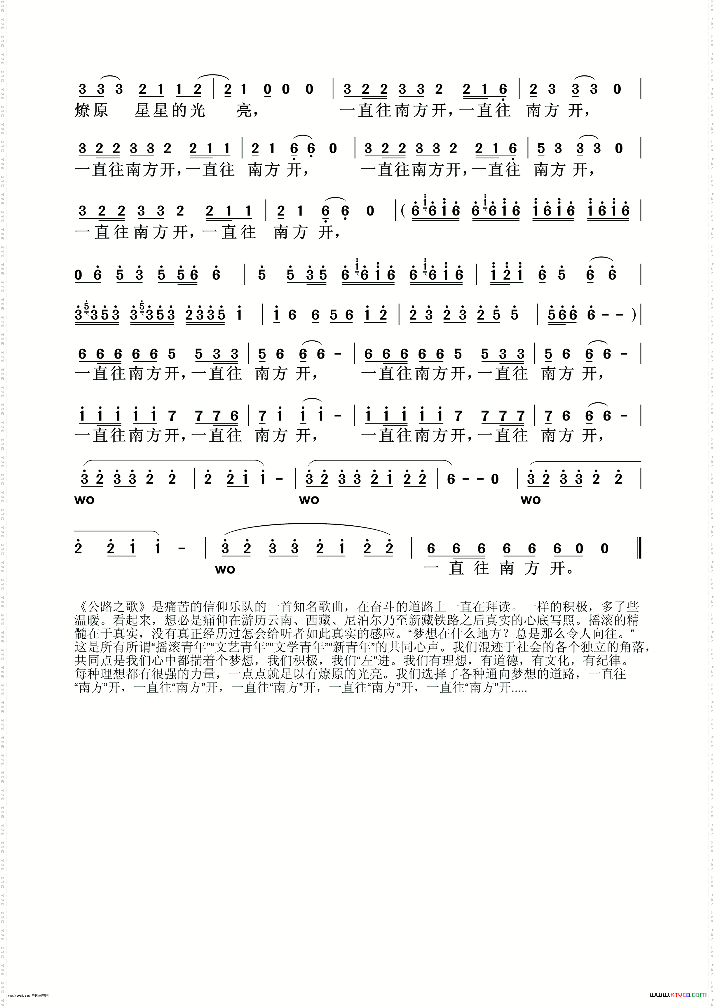 公路之歌痛仰乐队