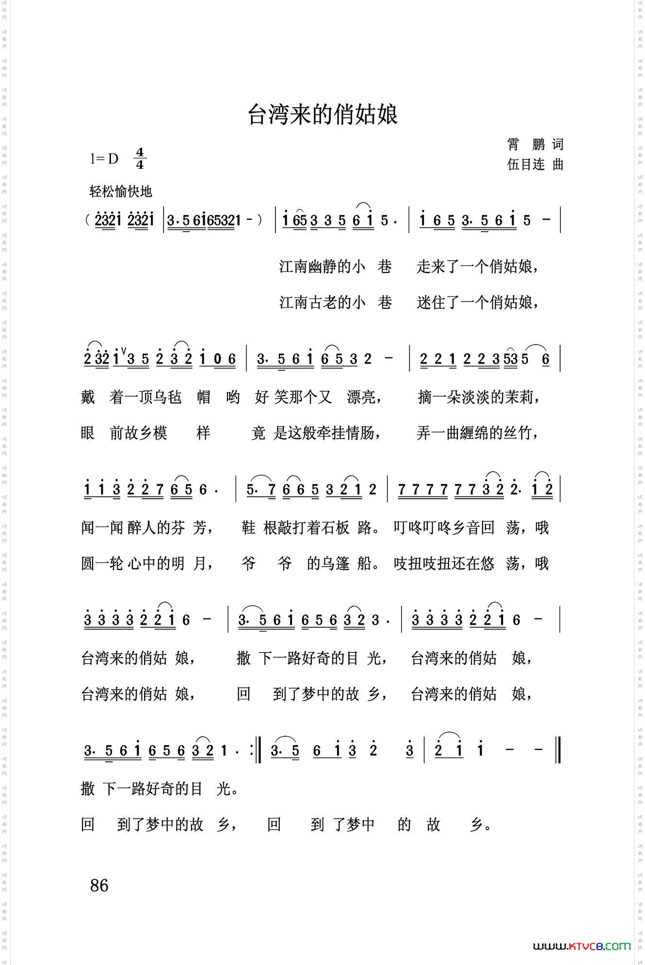 台湾来的俏姑娘