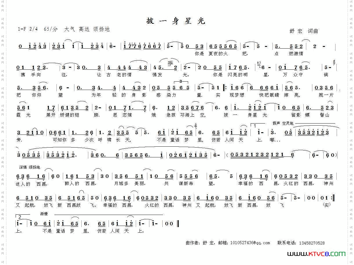 披一身星光舒宏词曲