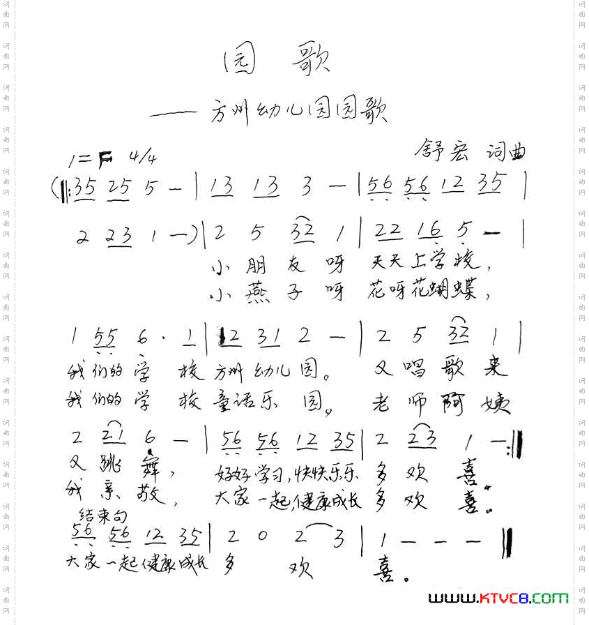 仪陇方州幼儿园园歌舒宏词曲