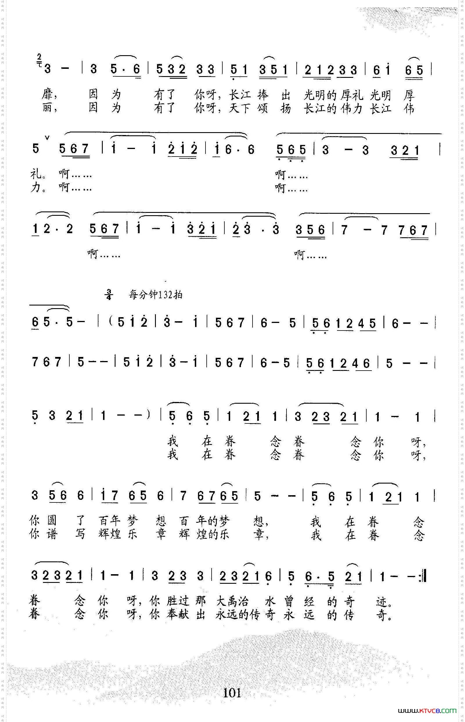 因为有了你献给三峡工程的歌