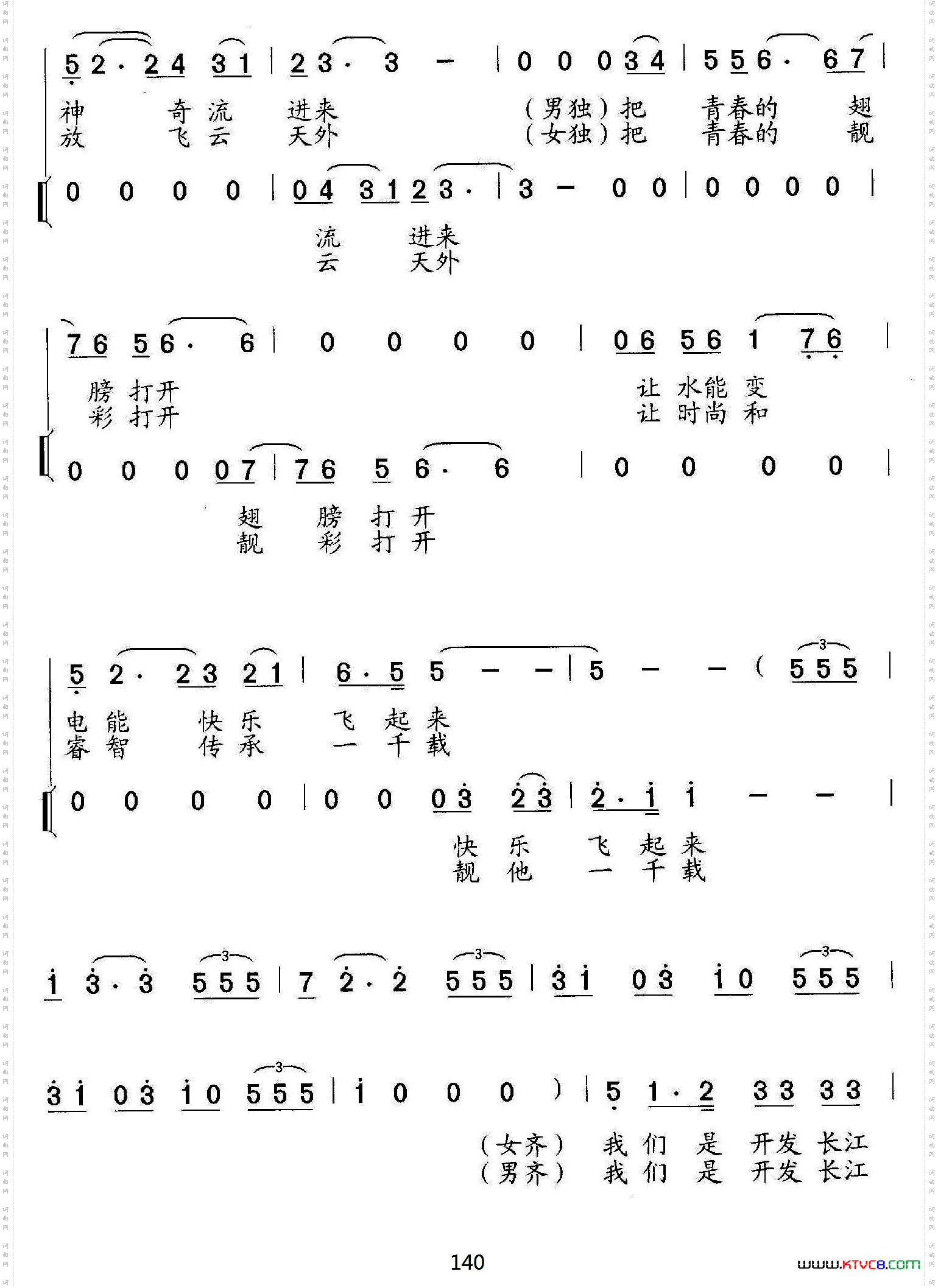 开发长江的新一代男女声组合