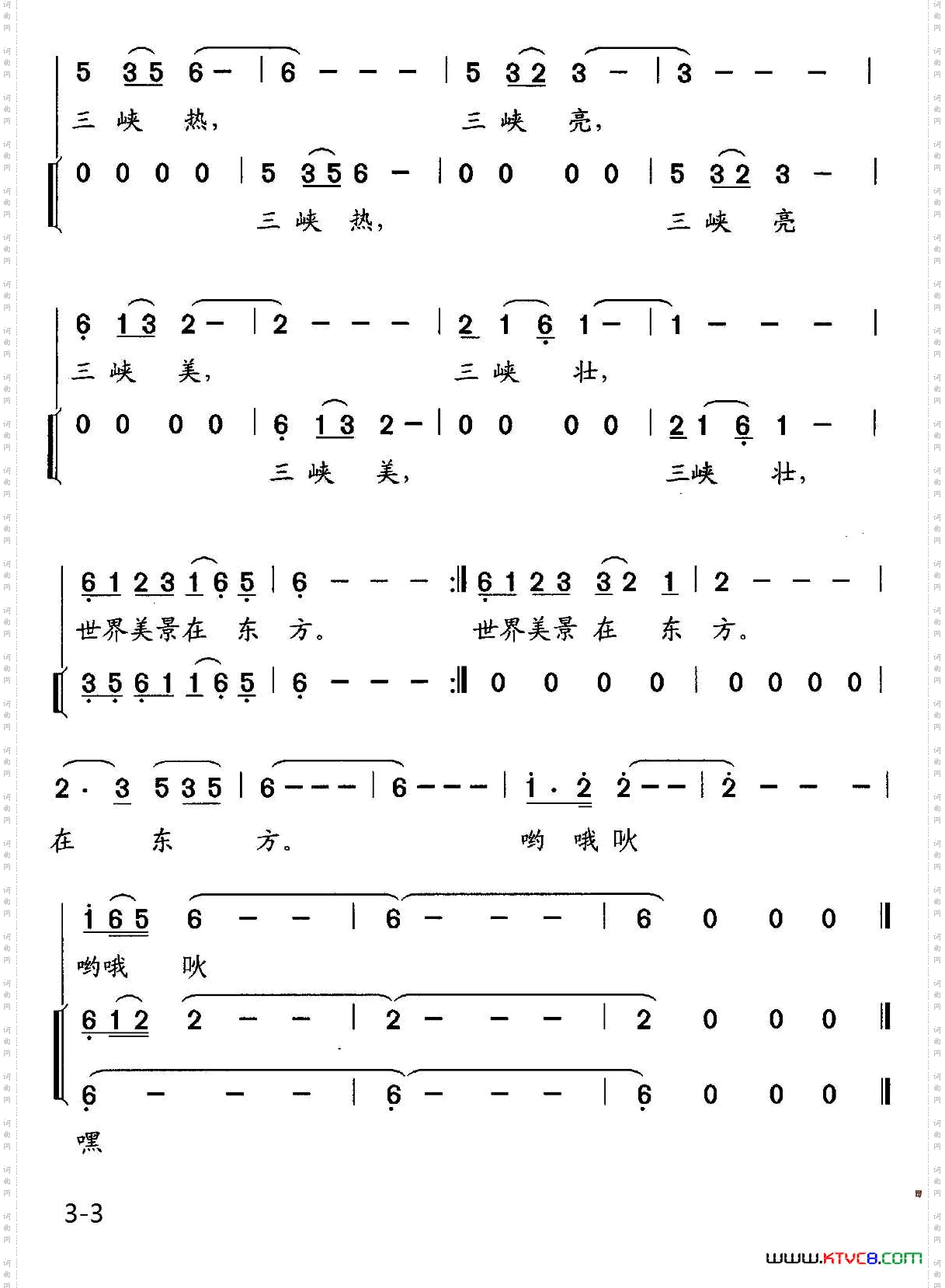 三峡,东方美景独唱、伴唱
