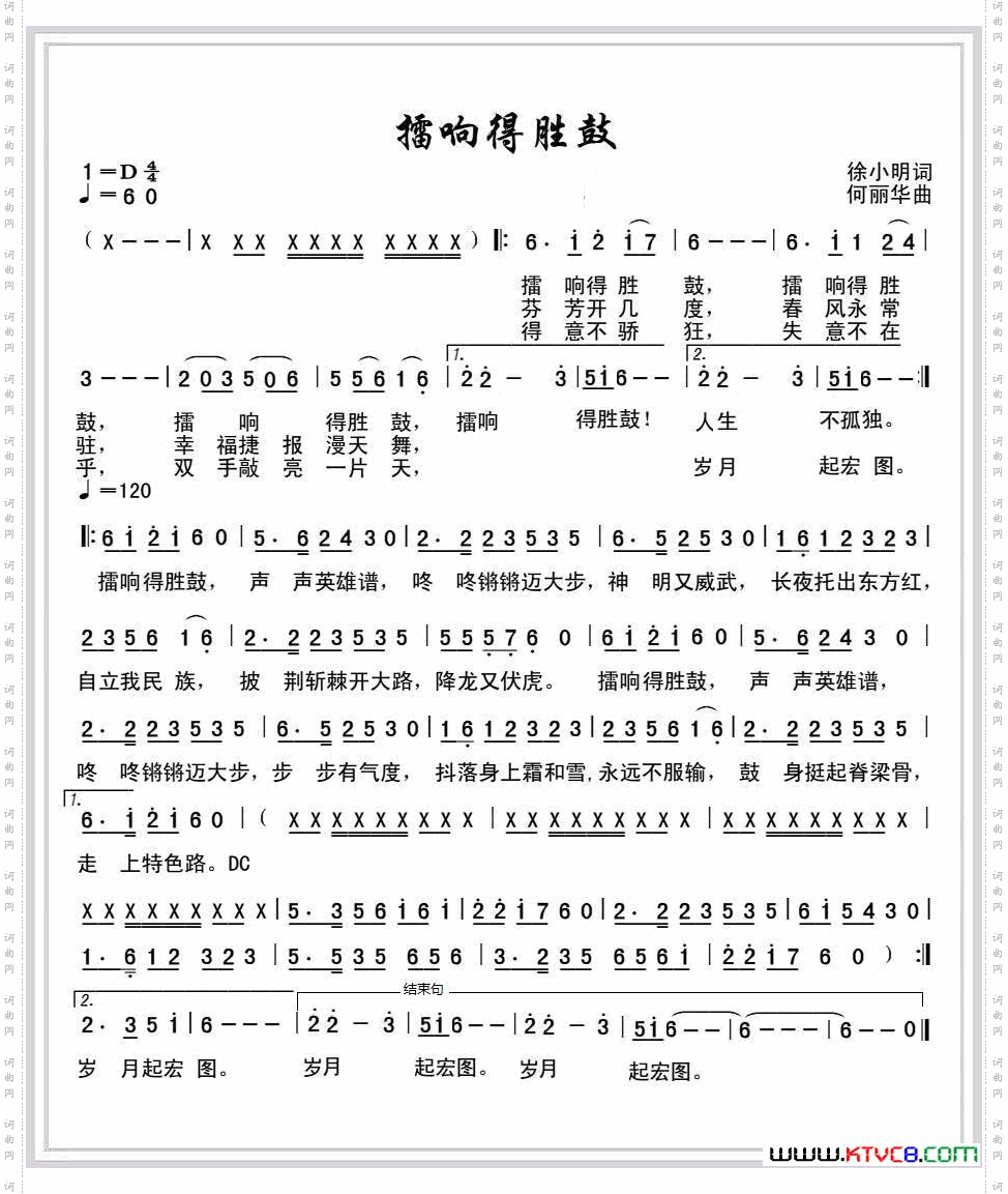 擂响得胜鼓