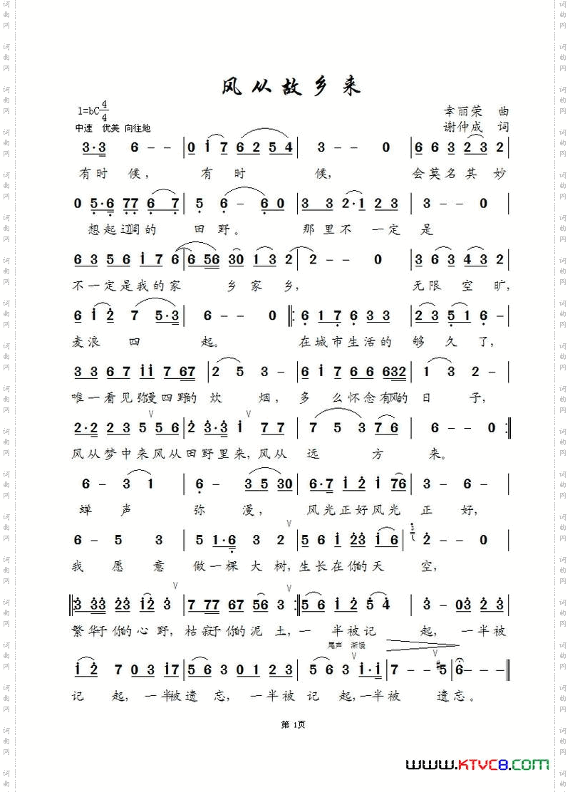 风从故乡来