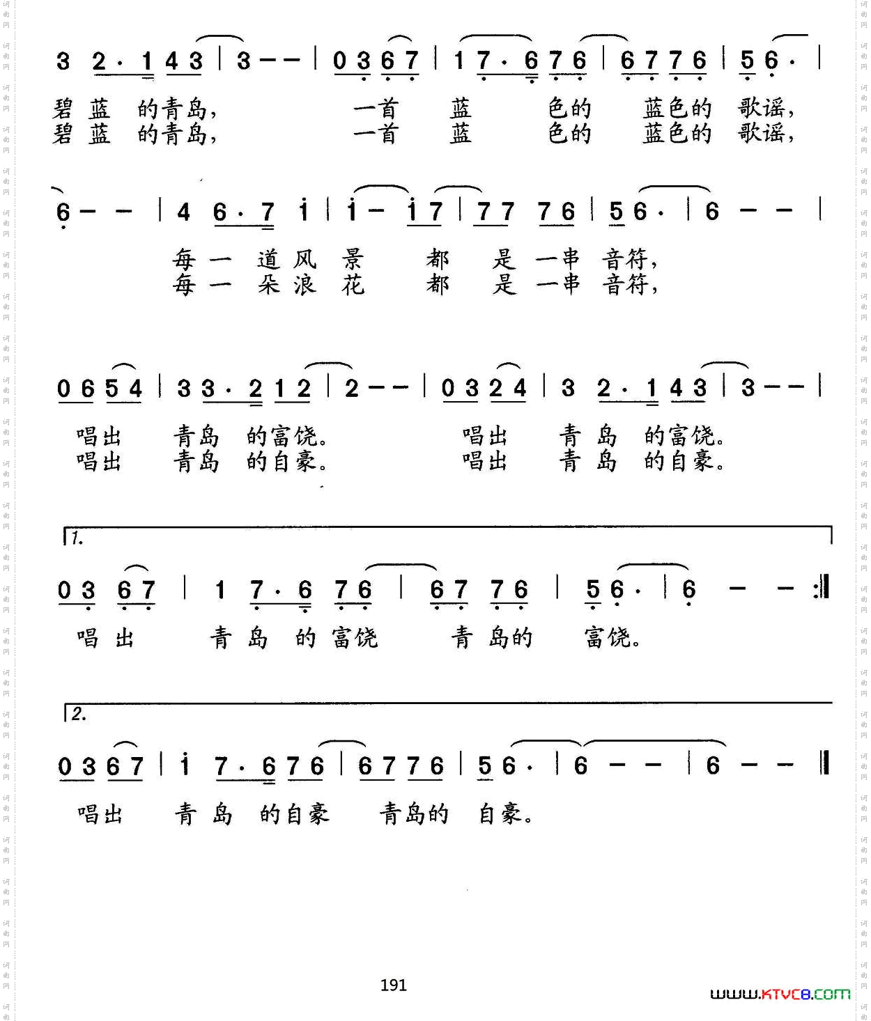 青岛，一首蓝色歌谣