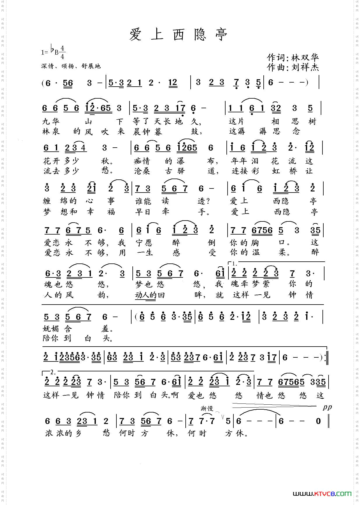 爱上西隐亭