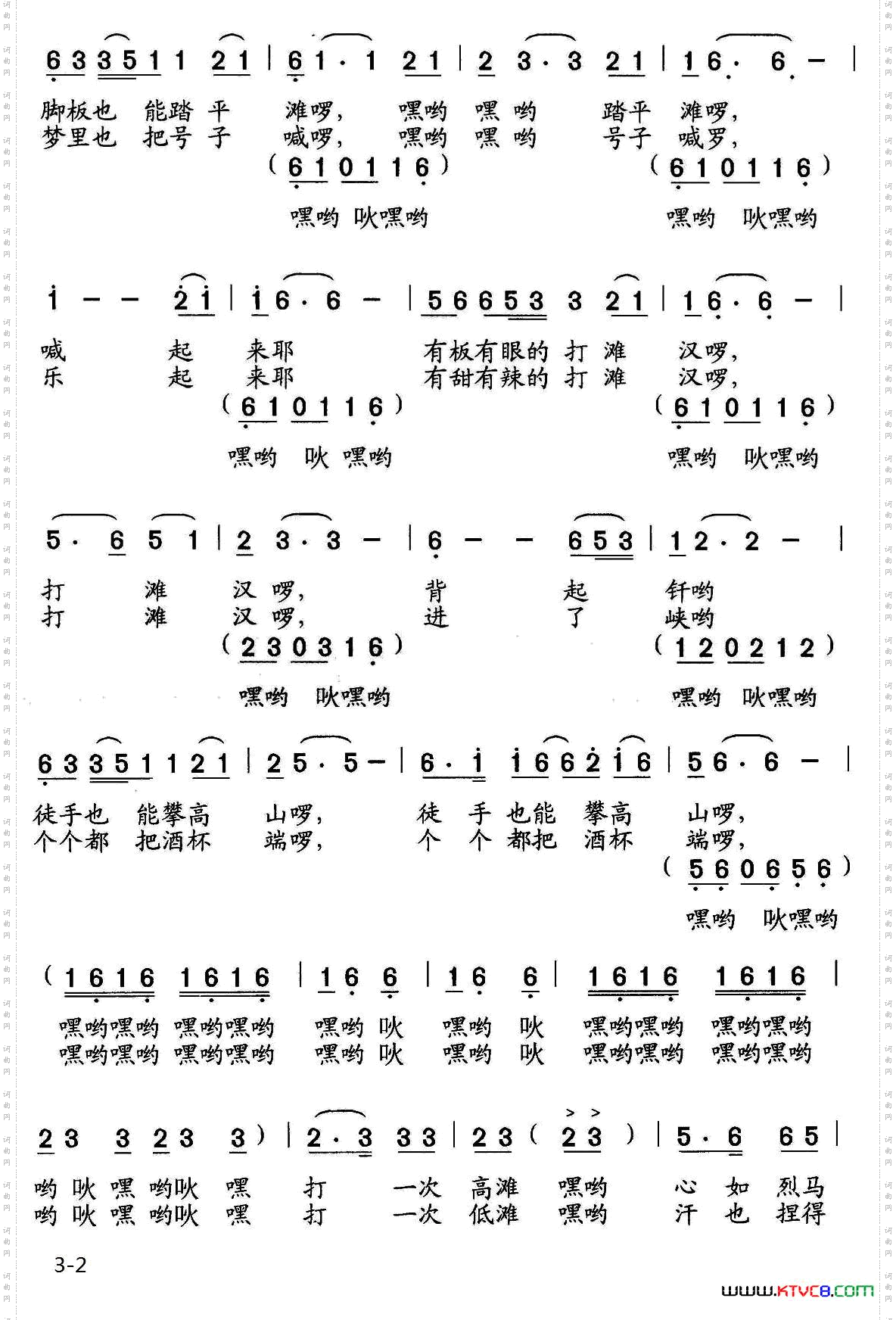 打滩的汉子独唱、伴唱