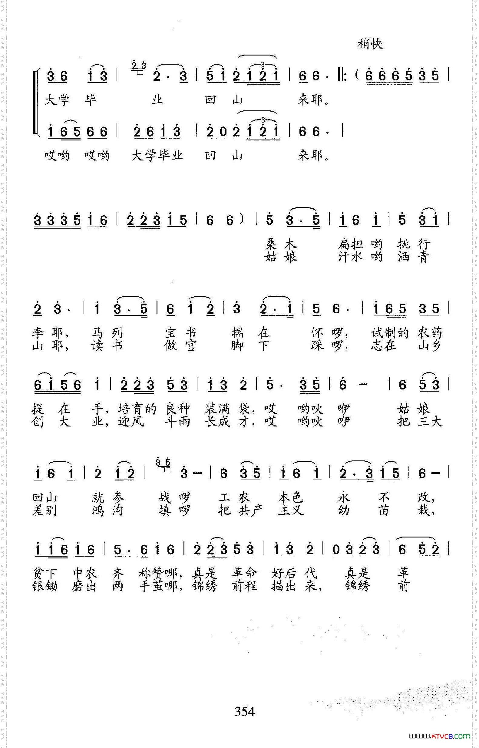 我们的大学生回山寨小合唱