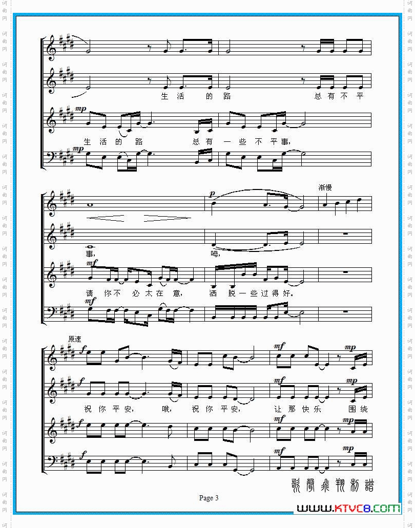 祝你平安_朱良镇编合唱