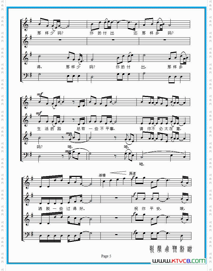 祝你平安_朱良镇编合唱