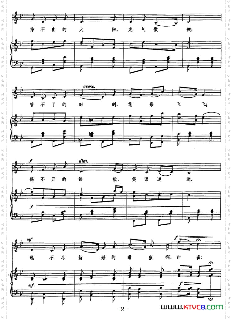 《新婚的甜蜜（正谱）》简谱