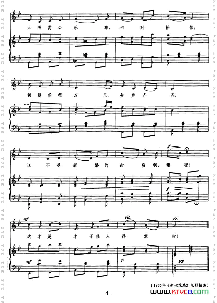 《新婚的甜蜜（正谱）》简谱