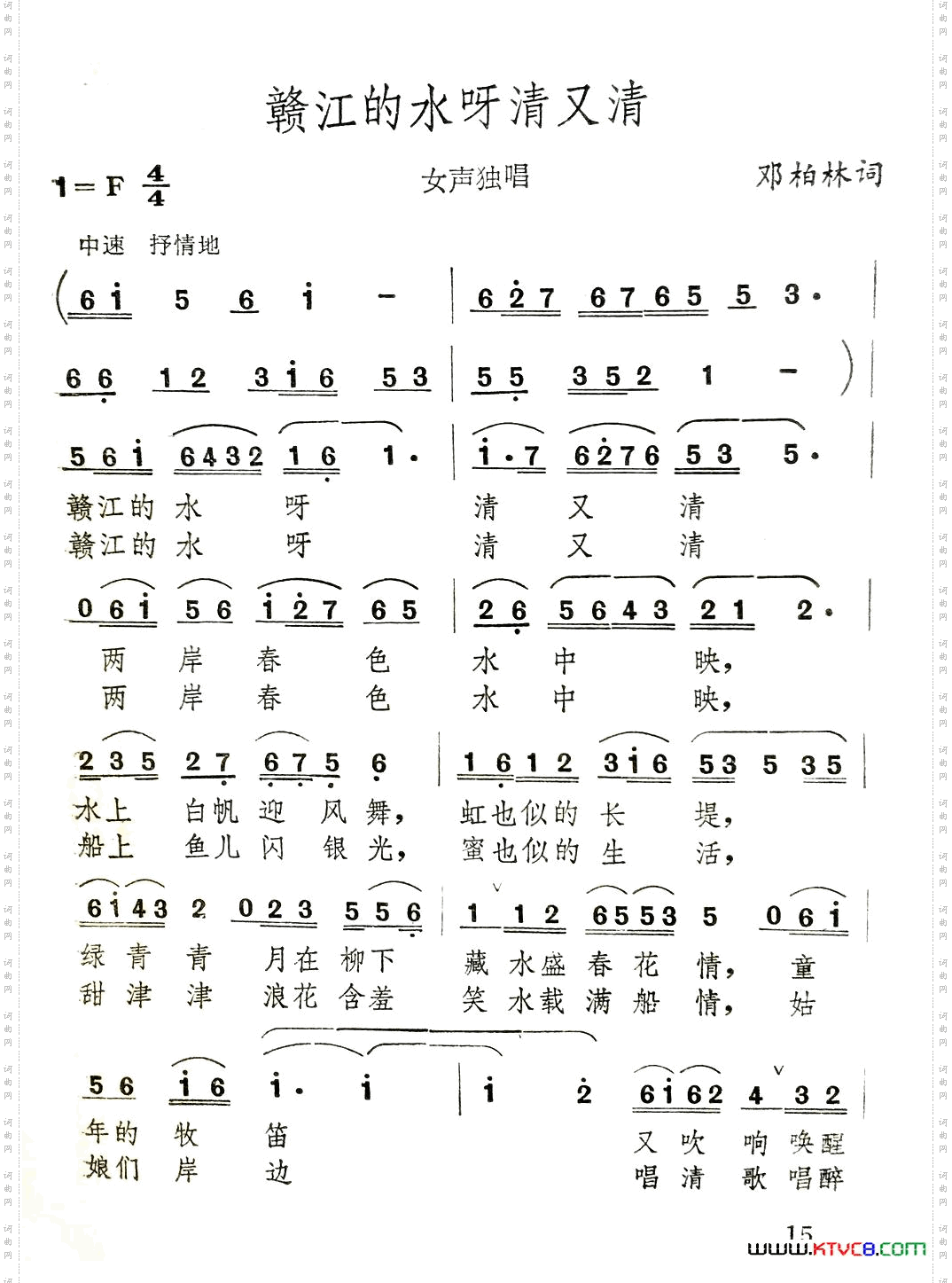 赣江的水啊清又清