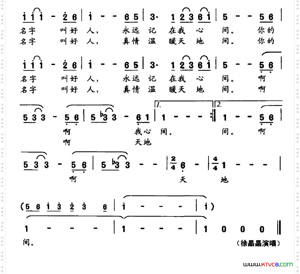 好人蔡洪光词谢林义曲_好人蔡洪光词 谢林义曲
