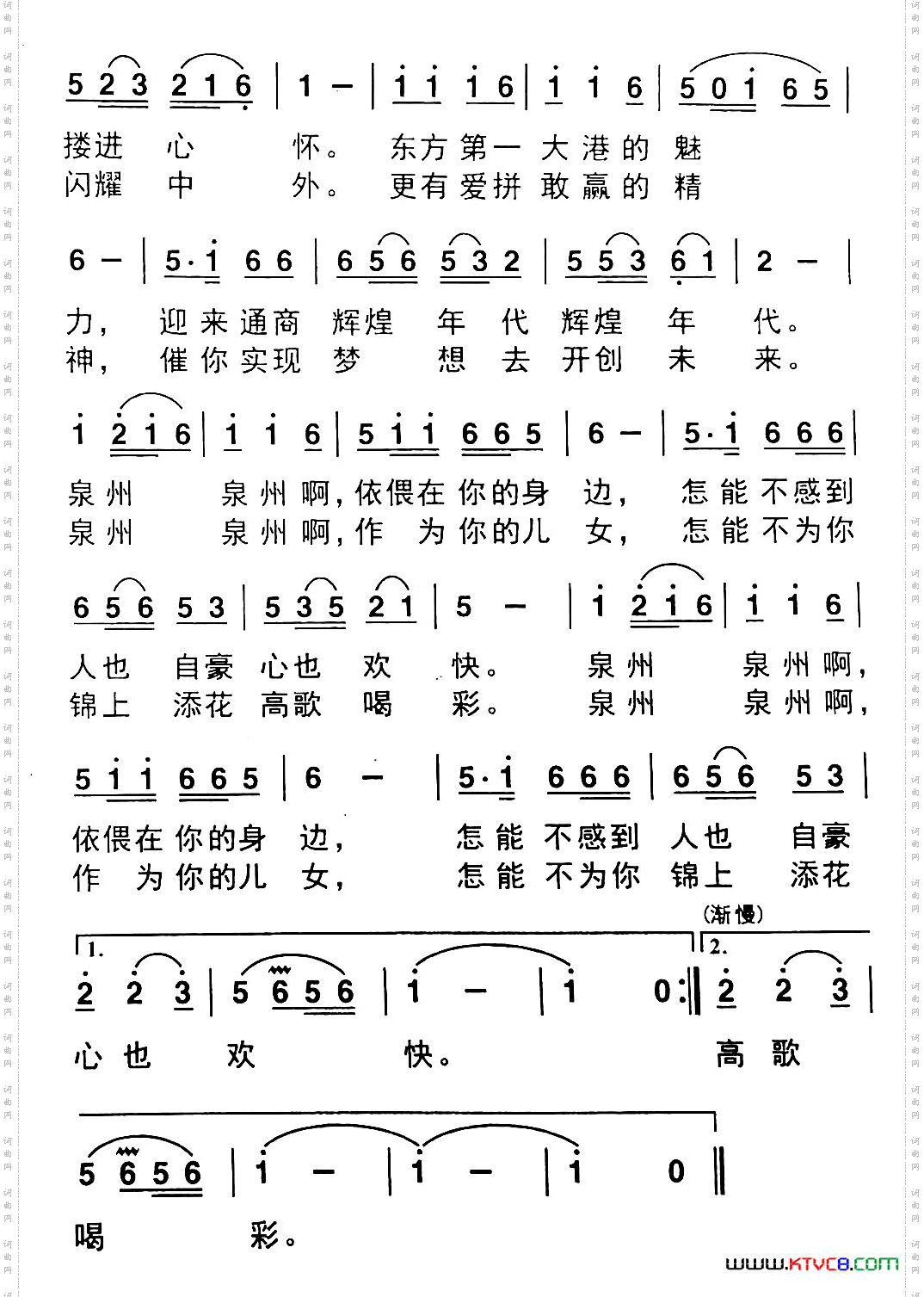 腾飞吧！泉州