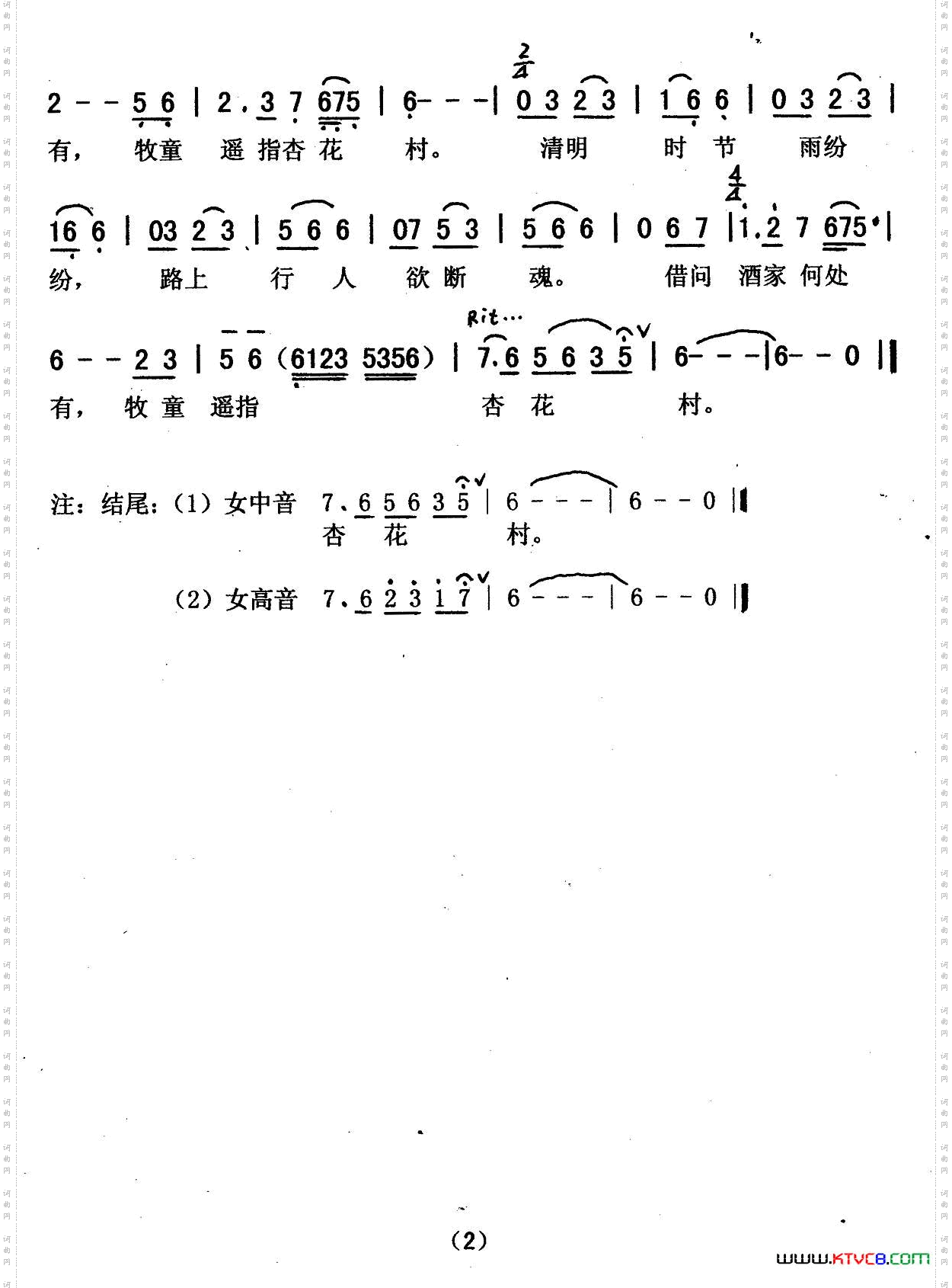 《清明（[唐]杜牧词 刘崇忠曲）》简谱