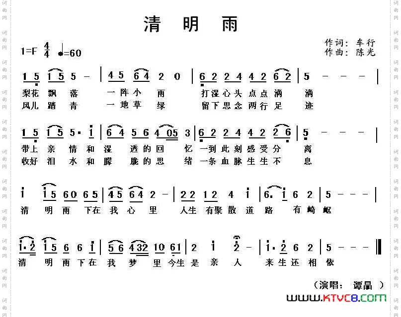 清明雨