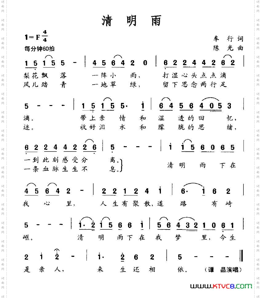 清明雨
