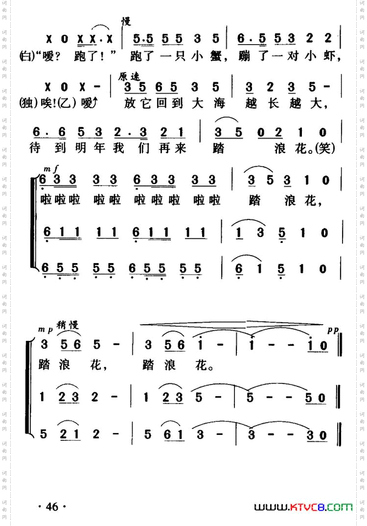 踏浪花韩茜斐词曲、合唱