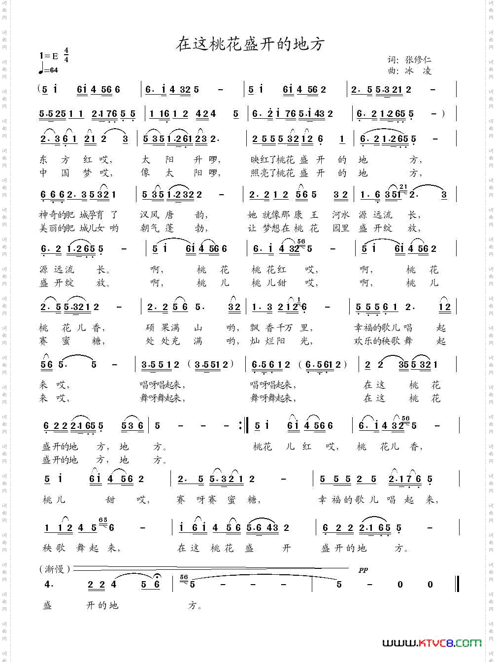 在这桃花盛开的地方