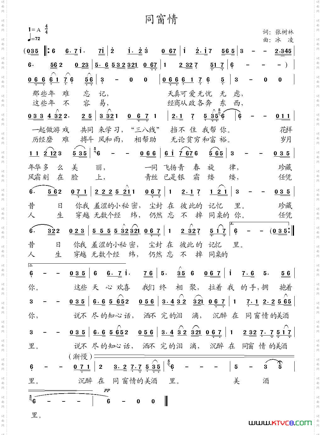 同窗情张树林词冰凌曲_同窗情张树林词 冰凌曲