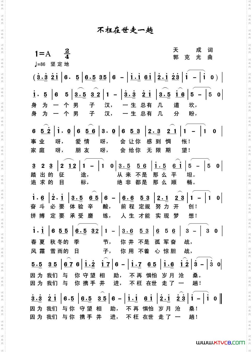 不枉在世走一趟