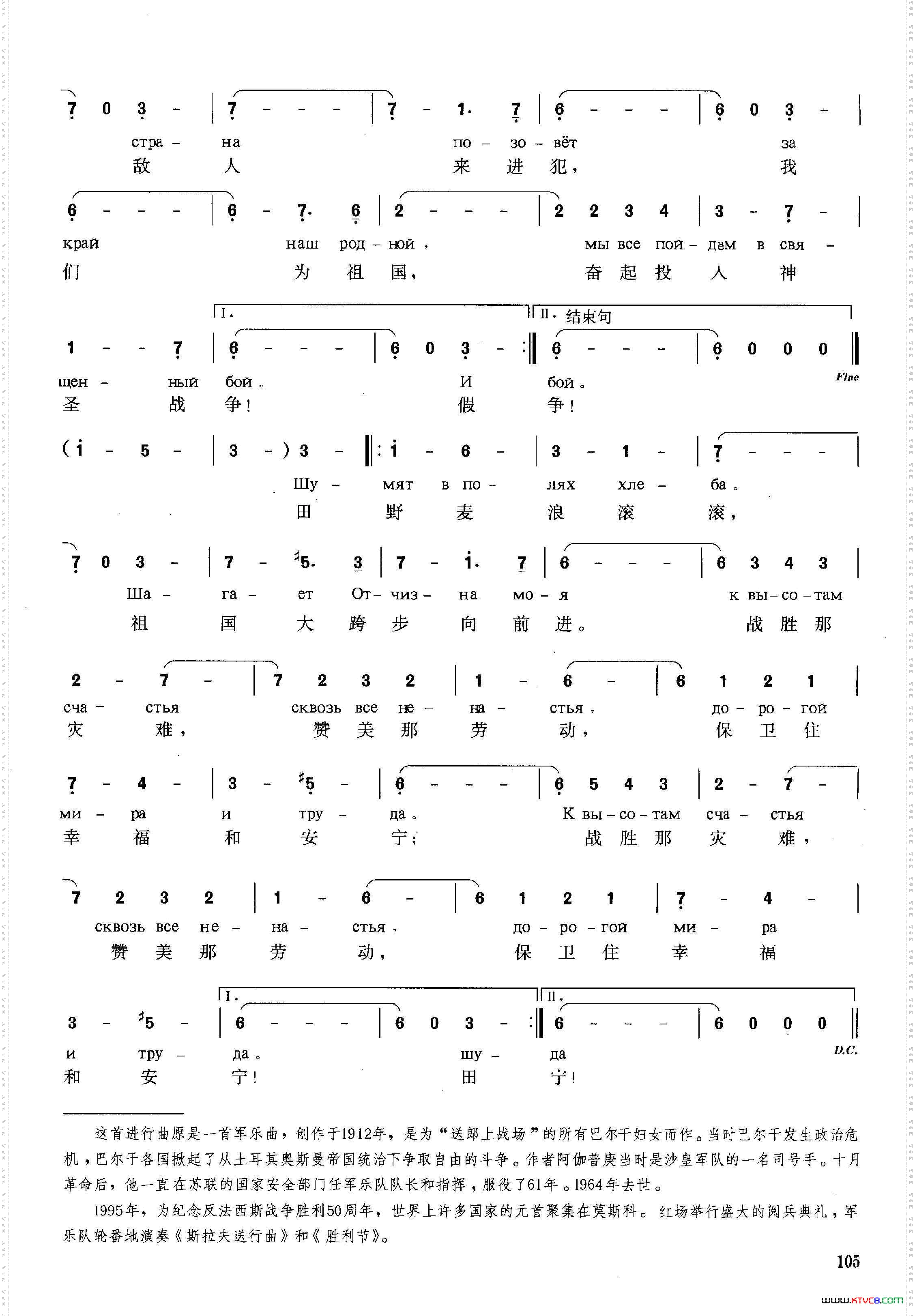 [俄]斯拉夫送行曲