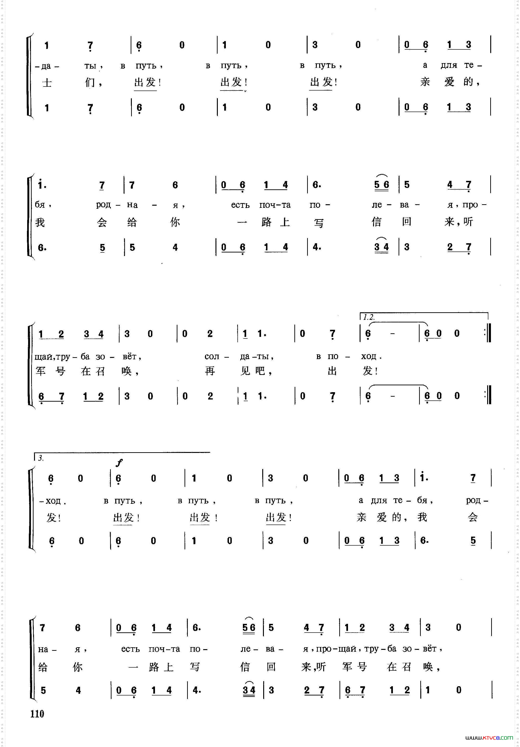 [俄]出发影片《马克辛·贝瑞贝利察》插曲